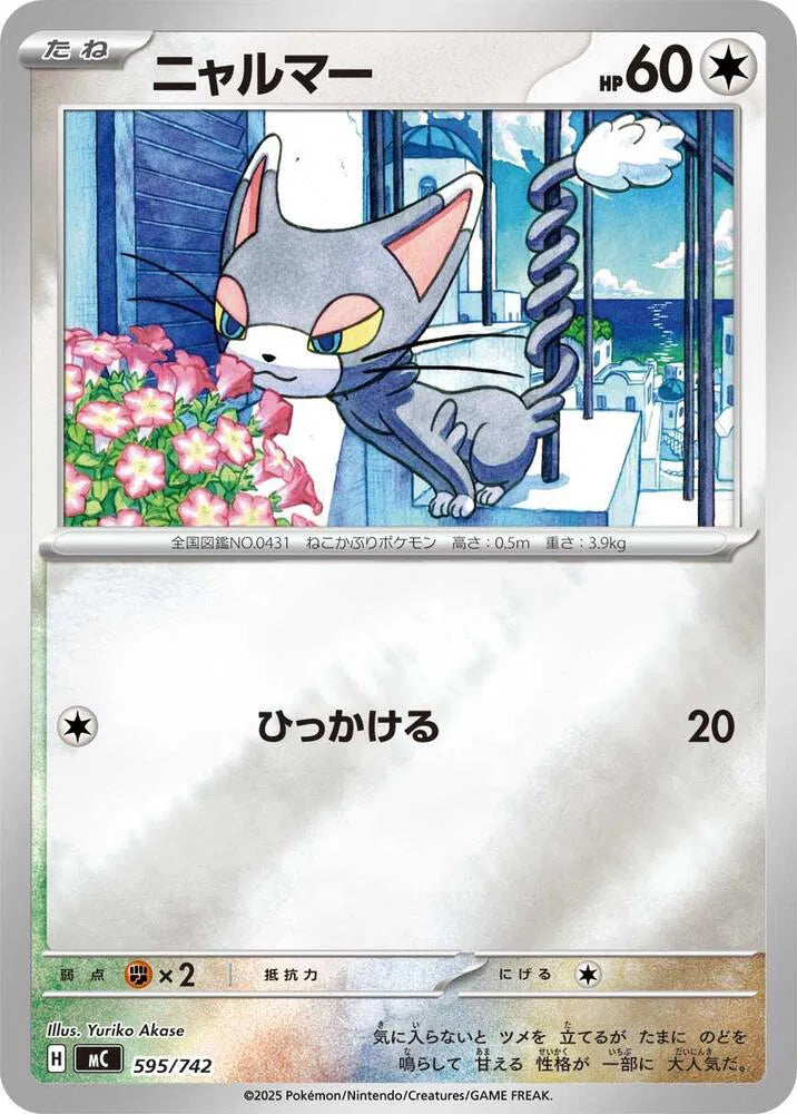 Glameow (Mirror Holo) 595/742 (Start Deck 100 Battle Collection)