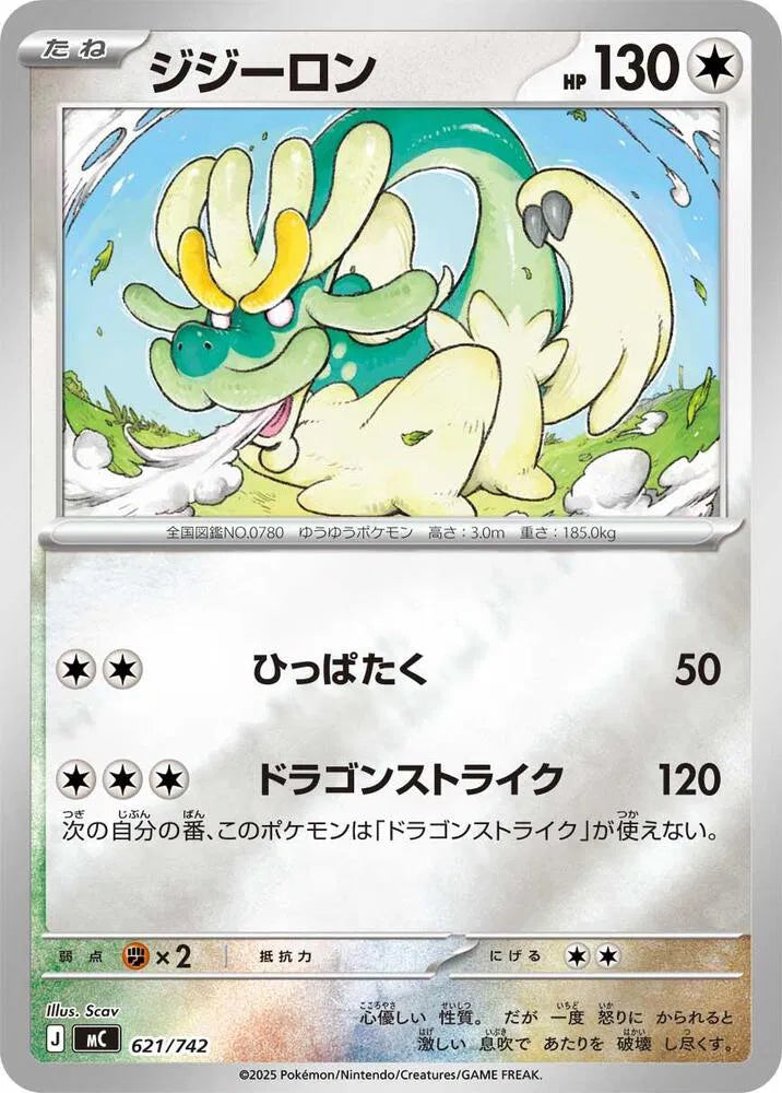 Drampa (Mirror Holo) 621/742 (Start Deck 100 Battle Collection)
