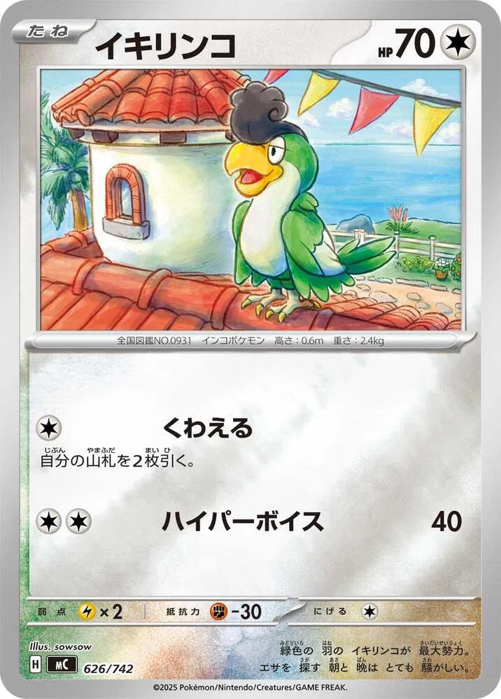 Squawkabilly (Mirror Holo) 626/742 (Start Deck 100 Battle Collection)