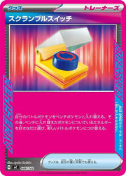 Scramble Switch 646/742 (Start Deck 100 Battle Collection)
