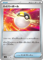 Ultra Ball (Mirror Holo) 651/742 (Start Deck 100 Battle Collection)