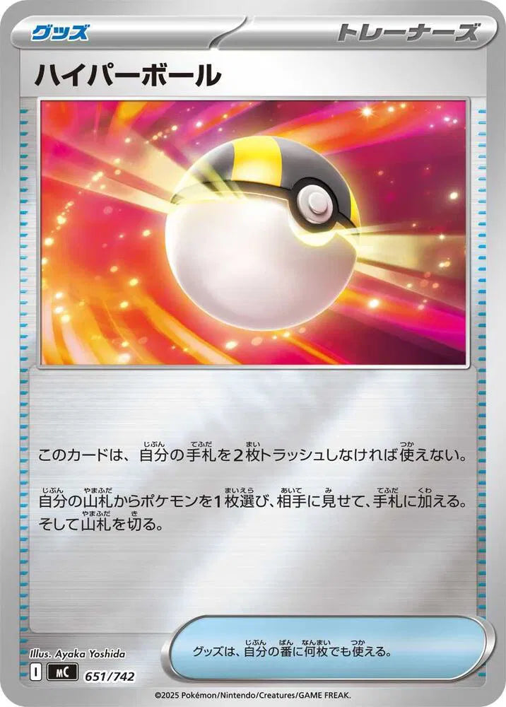 Ultra Ball (Mirror Holo) 651/742 (Start Deck 100 Battle Collection)
