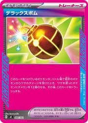 Deluxe Bomb 684/742 (Start Deck 100 Battle Collection)