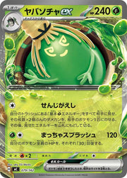 Sinistcha ex 079/742 (Start Deck 100 Battle Collection)