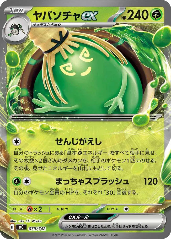 Sinistcha ex 079/742 (Start Deck 100 Battle Collection)