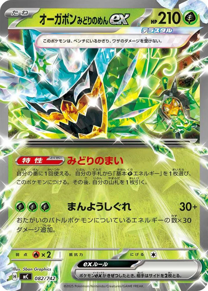 Teal Mask Ogerpon ex 082/742 (Start Deck 100 Battle Collection)