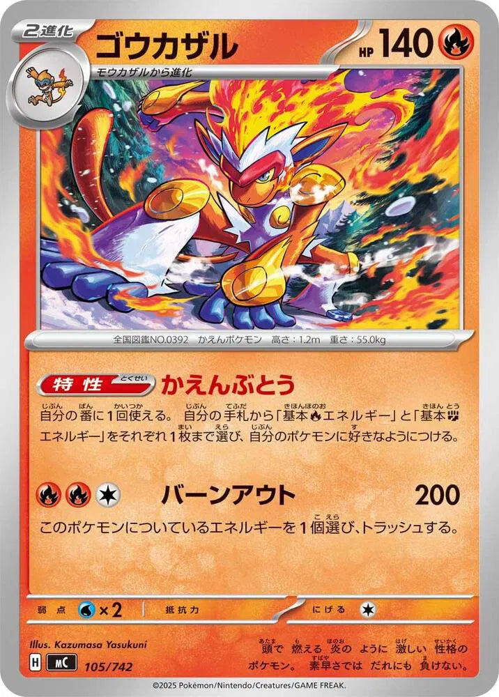 Infernape 105/742 (Start Deck 100 Battle Collection)