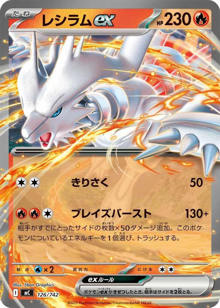 Reshiram ex 126/742 (Start Deck 100 Battle Collection)