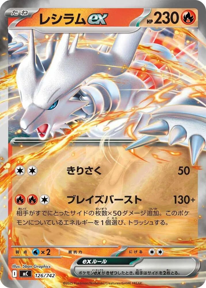 Reshiram ex (Mirror Holo) 126/742 (Start Deck 100 Battle Collection)