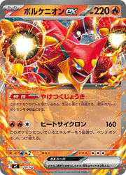 Volcanion ex 129/742 (Start Deck 100 Battle Collection)