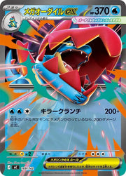 Mega Feraligatr ex 169/742 (Start Deck 100 Battle Collection)