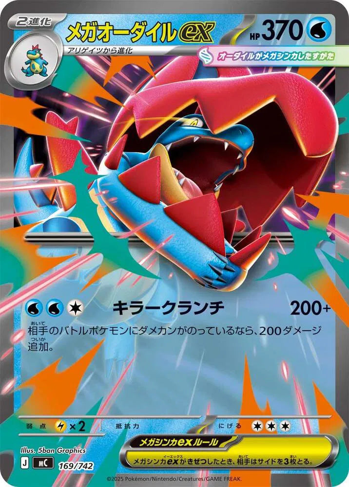 Mega Feraligatr ex 169/742 (Start Deck 100 Battle Collection)