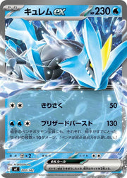 Kyurem ex 203/742 (Start Deck 100 Battle Collection)