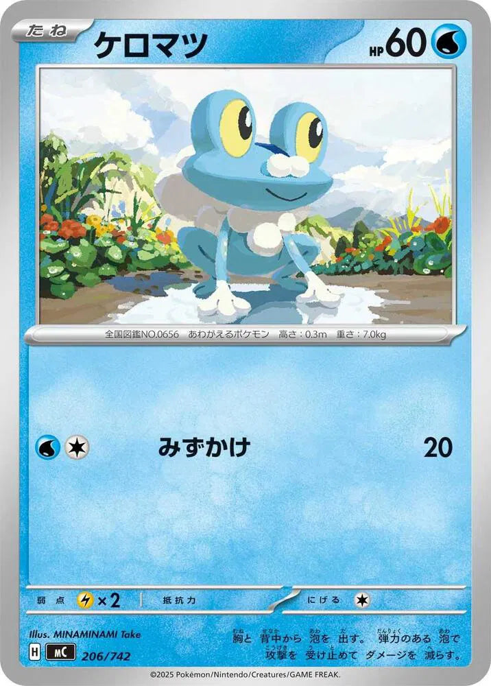 Froakie 206/742 (Start Deck 100 Battle Collection)