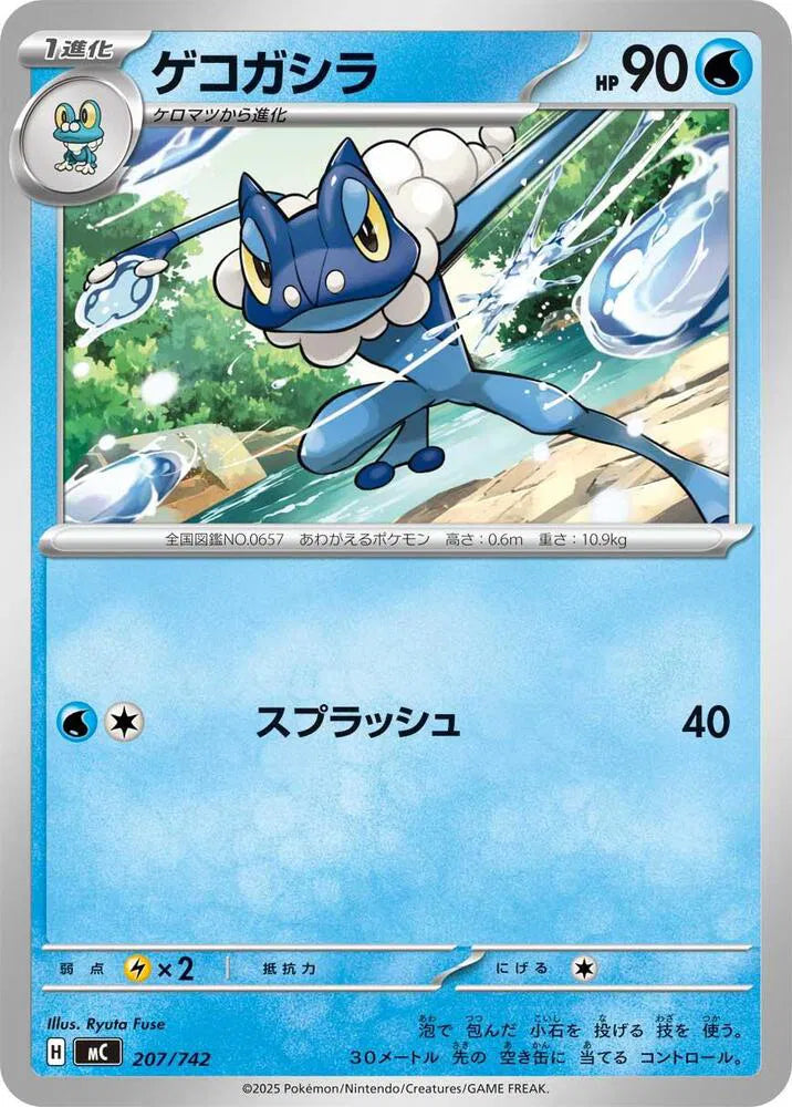 Frogadier 207/742 (Start Deck 100 Battle Collection)