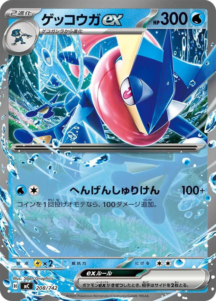 Greninja ex 208/742 (Start Deck 100 Battle Collection)