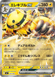 Electivire ex (Mirror Holo) 237/742 (Start Deck 100 Battle Collection)