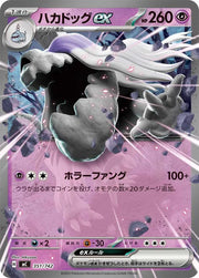 Houndstone ex 351/742 (Start Deck 100 Battle Collection)