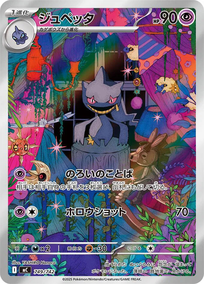 Banette 749/742 (Start Deck 100 Battle Collection)