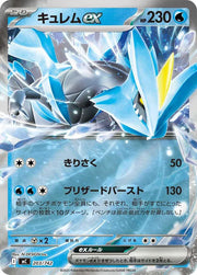 Kyurem ex (Mirror Holo) 203/742 (Start Deck 100 Battle Collection)