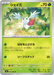 Shaymin 003/080 (Nihil Zero)