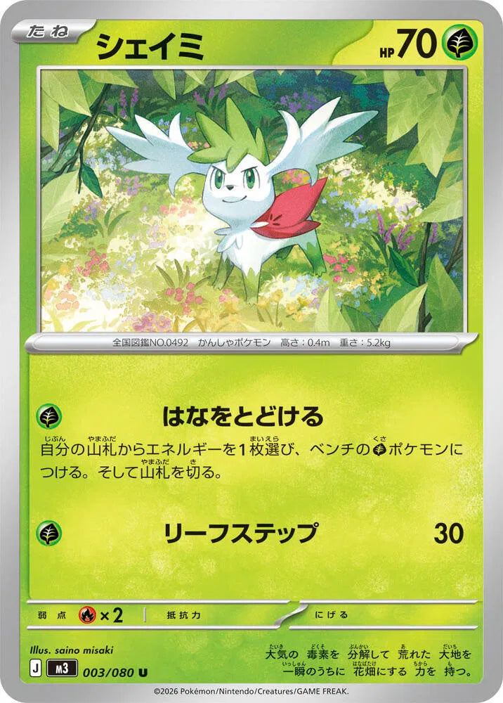 Shaymin 003/080 (Nihil Zero)