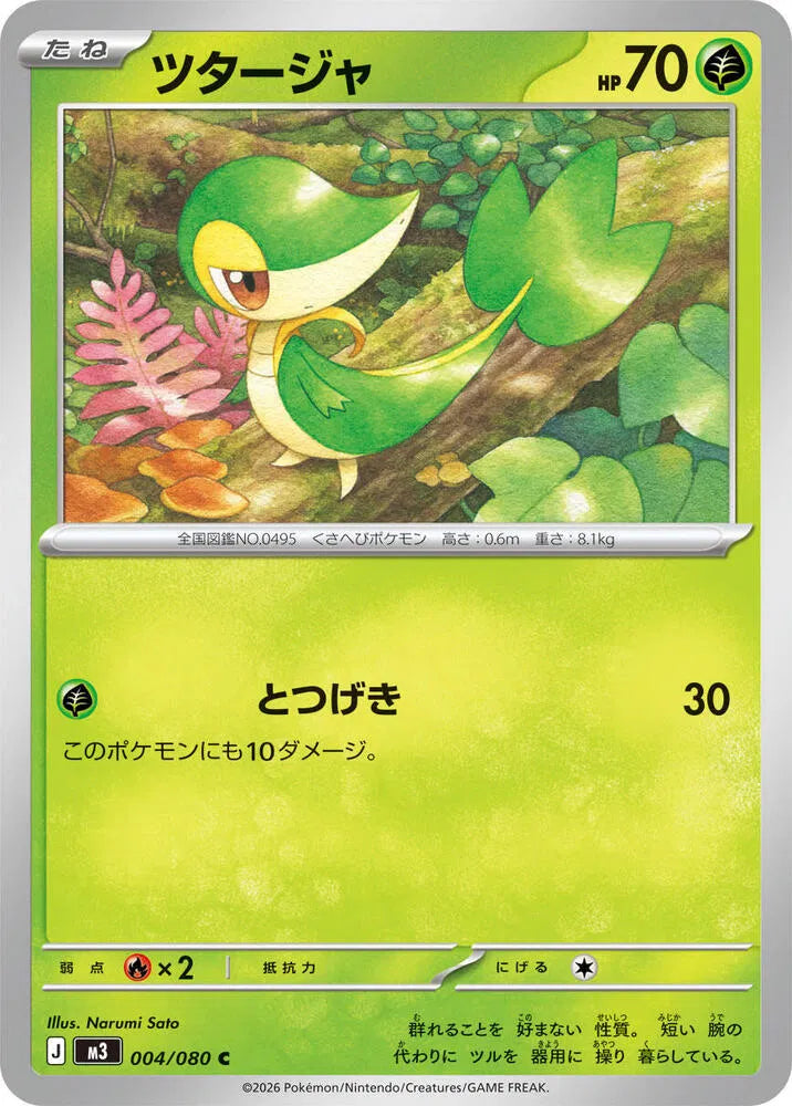 Snivy - 004/080 M3: Nihil Zero (M3)