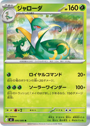 Serperior 006/080 (Nihil Zero)