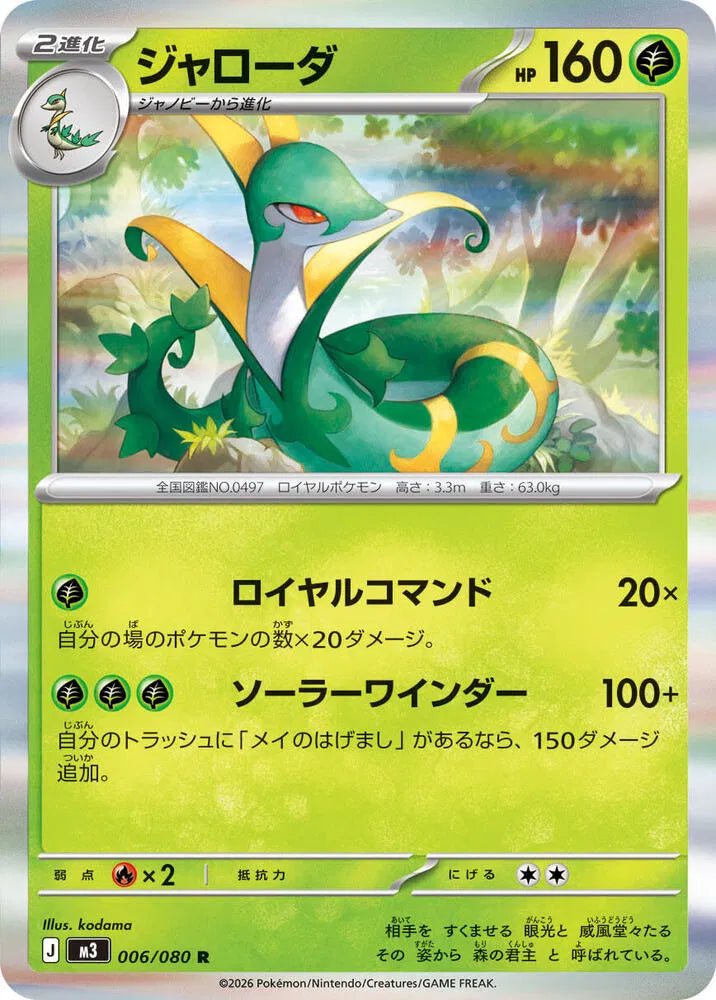 Serperior 006/080 (Nihil Zero)