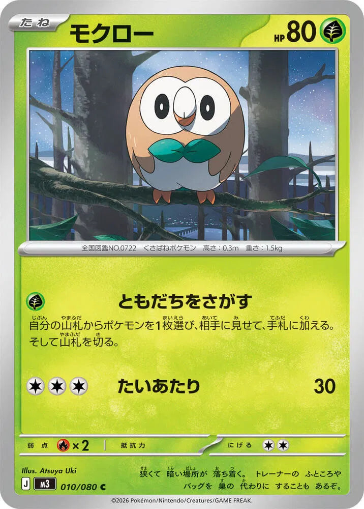 Rowlet - 010/080 M3: Nihil Zero (M3)