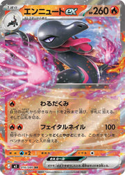 Salazzle ex - 016/080 M3: Nihil Zero (M3)