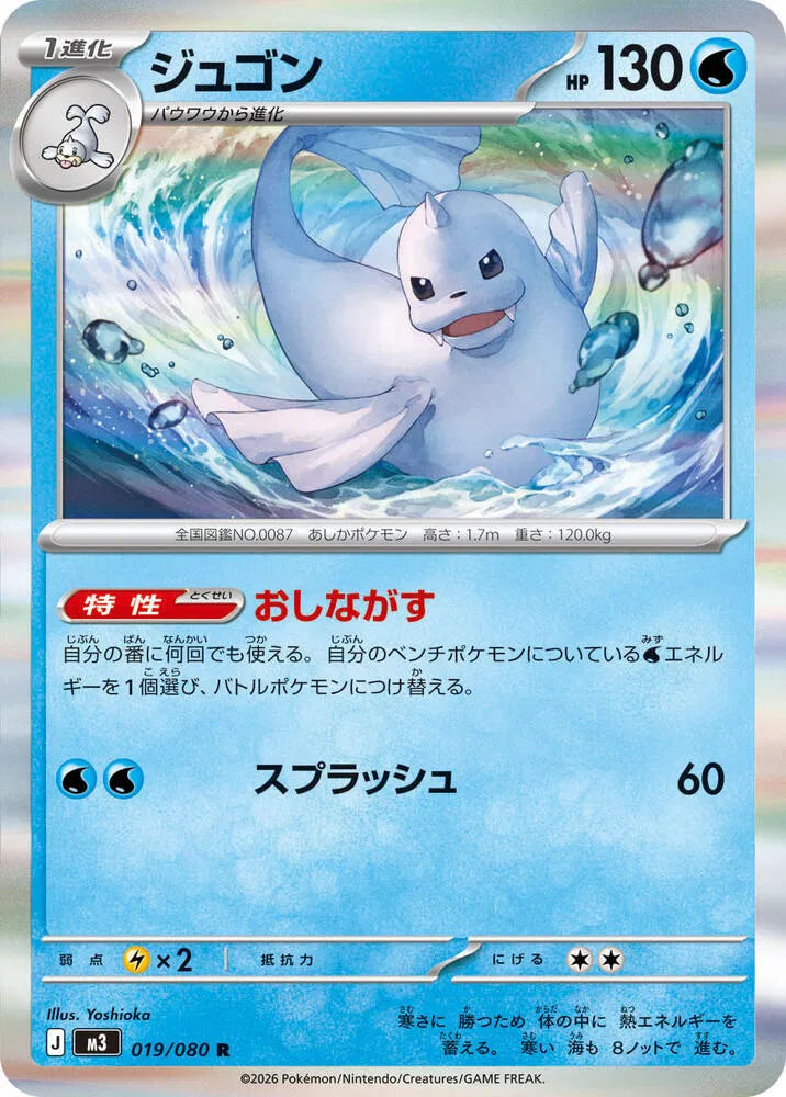 Dewgong 019/080 (Nihil Zero)
