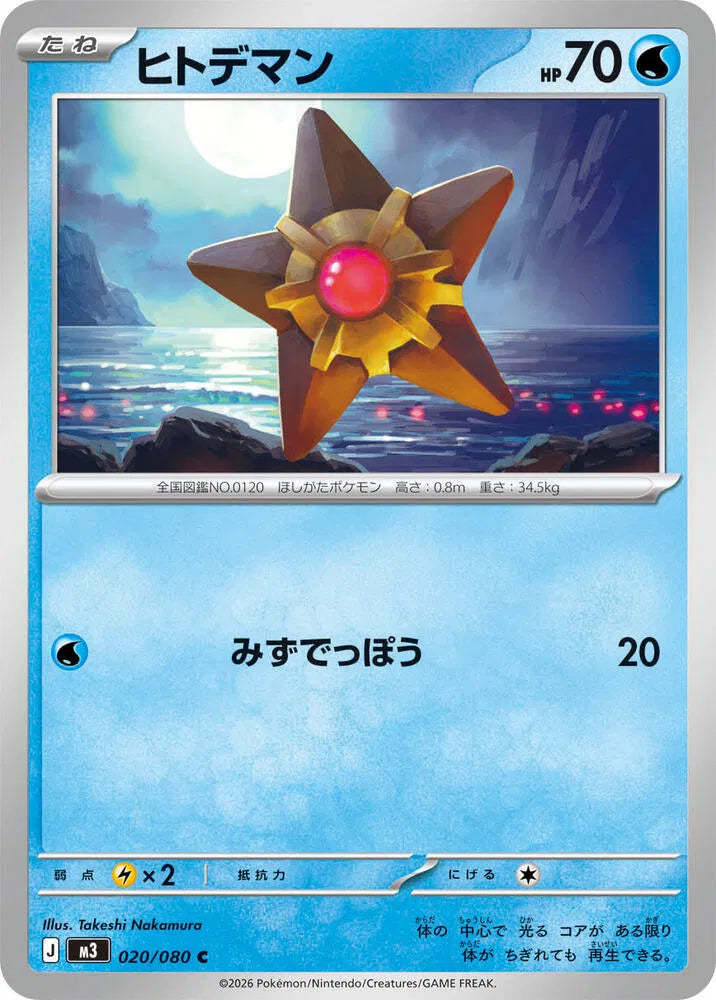 Staryu - 020/080 M3: Nihil Zero (M3)
