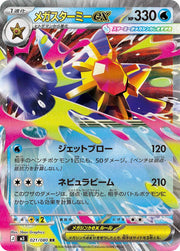 Mega Starmie ex 021/080 · Holofoil (Nihil Zero)