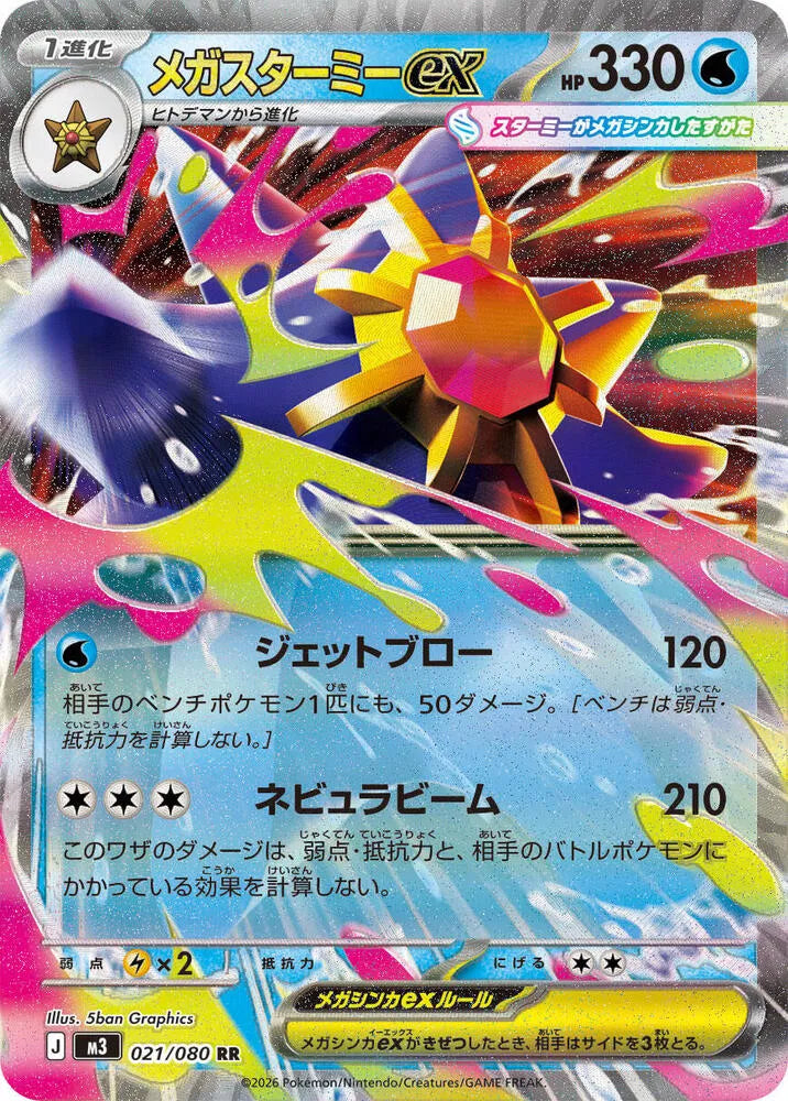 Mega Starmie ex 021/080 · Holofoil (Nihil Zero)