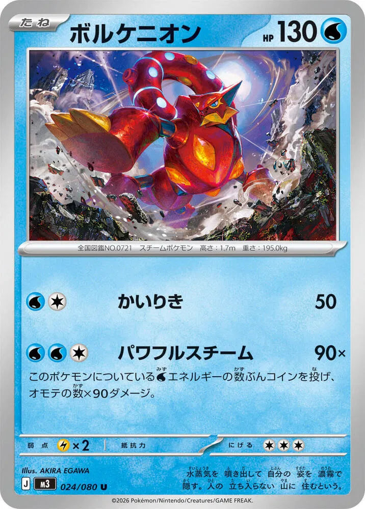 Volcanion - 024/080 M3: Nihil Zero (M3)