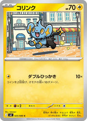 Shinx 025/080 (Nihil Zero)