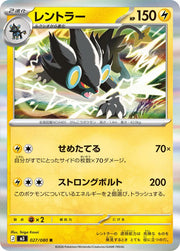 Luxray 027/080 (Nihil Zero)