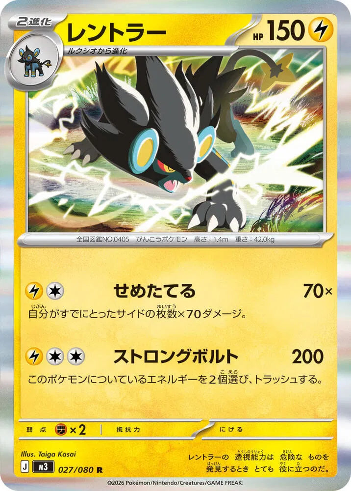 Luxray 027/080 (Nihil Zero)