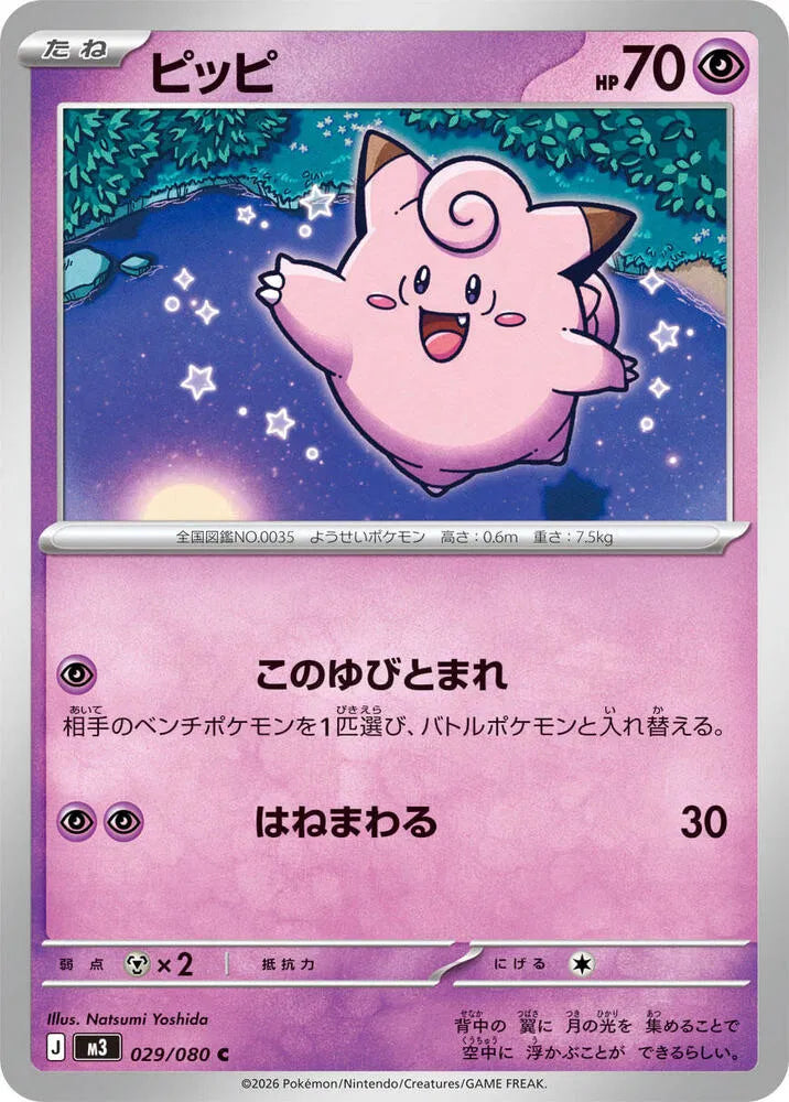 Clefairy - 029/080 M3: Nihil Zero (M3)