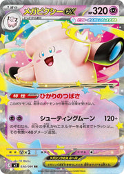 Mega Clefable ex 030/080 (Nihil Zero)