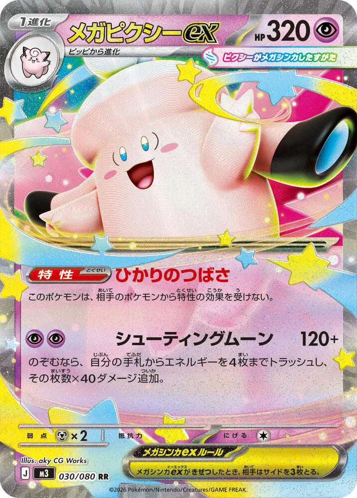 Mega Clefable ex 030/080 (Nihil Zero)