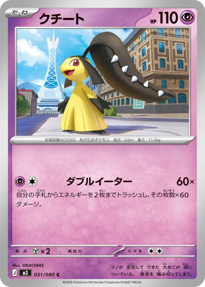 Mawile - 031/080 M3: Nihil Zero (M3)