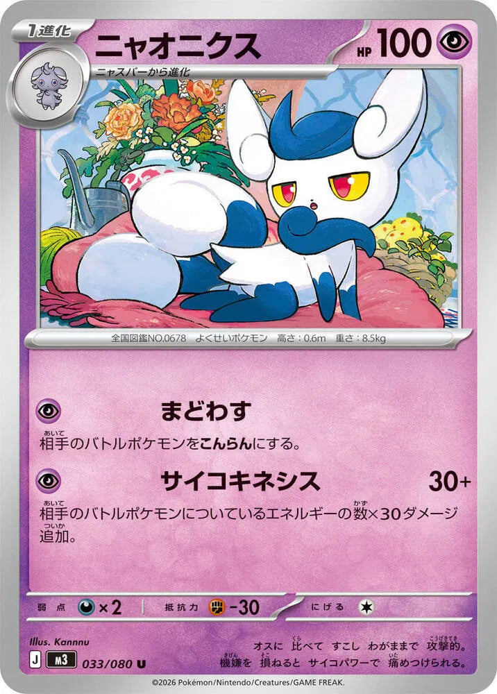 Meowstic - 033/080 M3: Nihil Zero (M3)