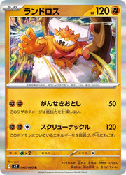 Landorus 040/080 (Nihil Zero)