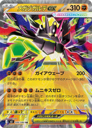 Mega Zygarde ex 046/080 (Nihil Zero)