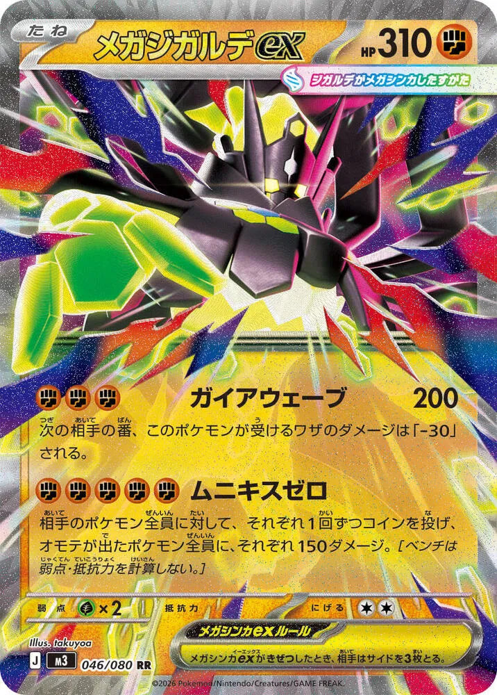 Mega Zygarde ex 046/080 (Nihil Zero)