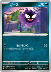 Gastly 047/080 (Nihil Zero)