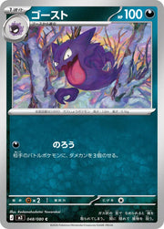 Haunter 048/080 (Nihil Zero)