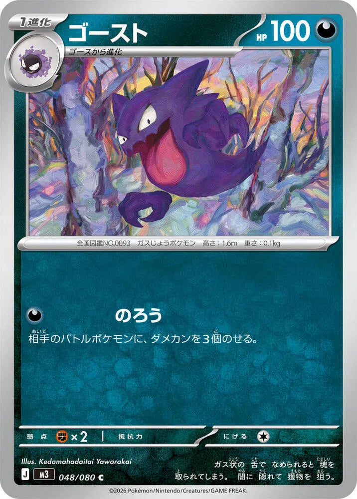 Haunter 048/080 (Nihil Zero)